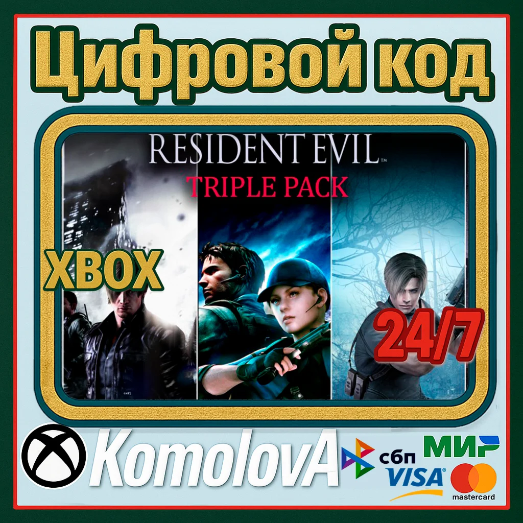 Набор Resident Evil 3 в 1 4 + 5 + 6 XBOX КЛЮЧ