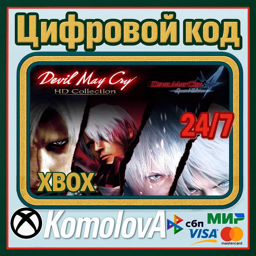 Devil May Cry HD Collection &amp 4SE Bundle XBOX КЛЮЧ