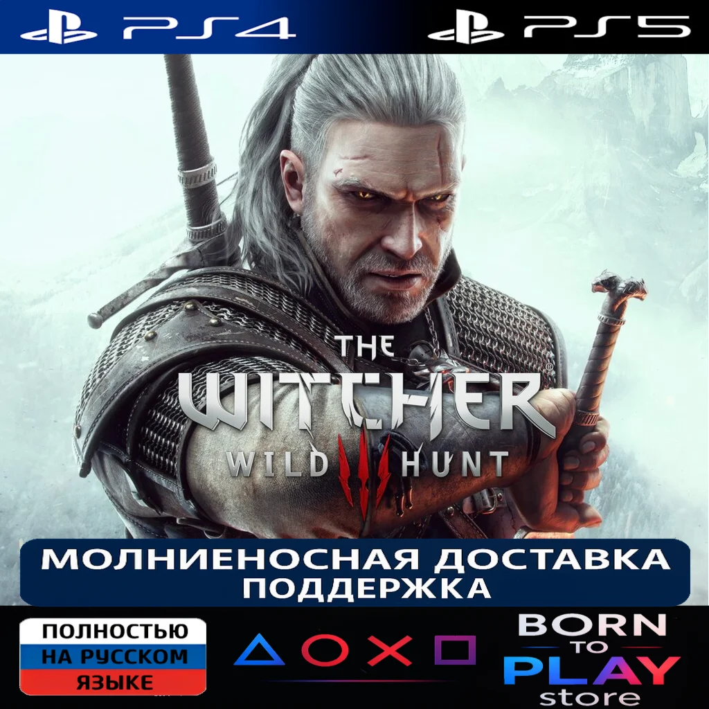 The Witcher 3 + DLC/ Ведьмак 3 PS4/PS5 ТУРЦИЯ