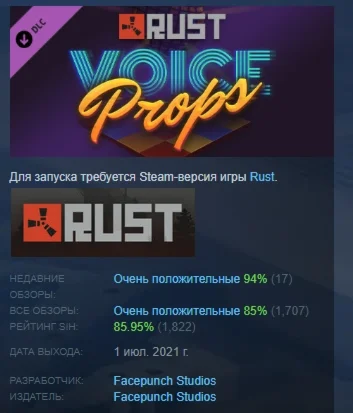 Rust - Voice Props Pack DLC STEAM РОССИЯ