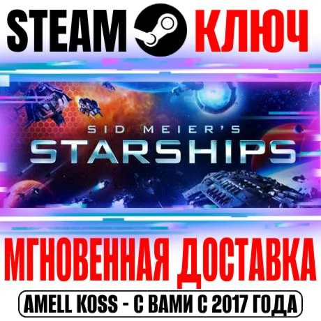Sid Meiers Starships Steam Ключ РФ+Мир +Бонус