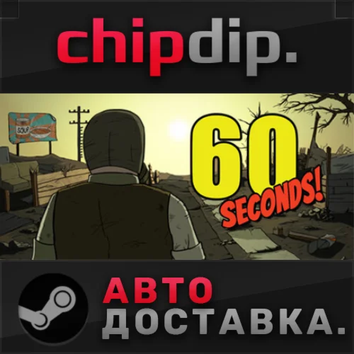 60 Seconds STEAM АВТО RU/UA/KZ/СНГ