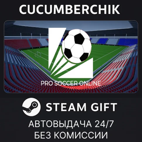 Pro Soccer OnlineSTEAM GIFT AUTORU/УКР/КЗ/СНГ