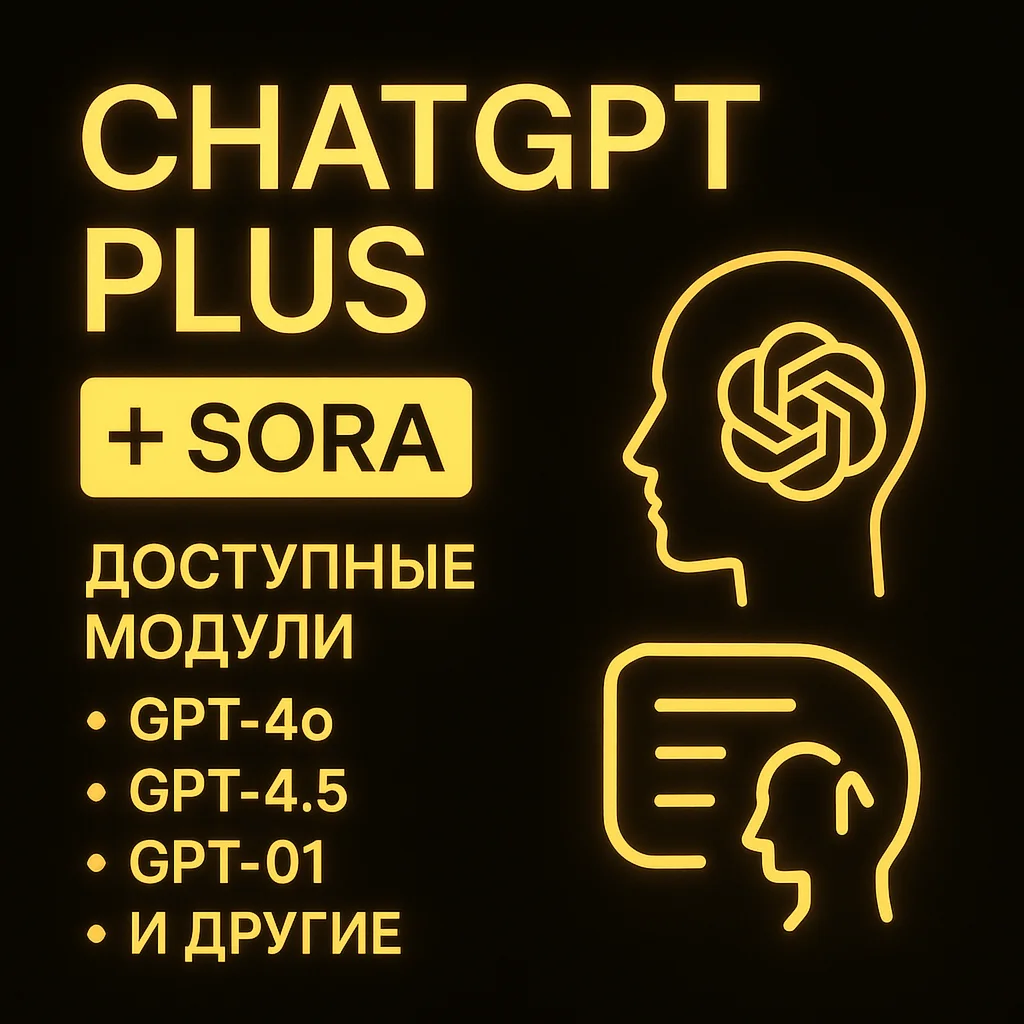 ChatGPT 45/o4 + SORA ПОДПИСКА НА ВАШЕМ АККАУНТЕ
