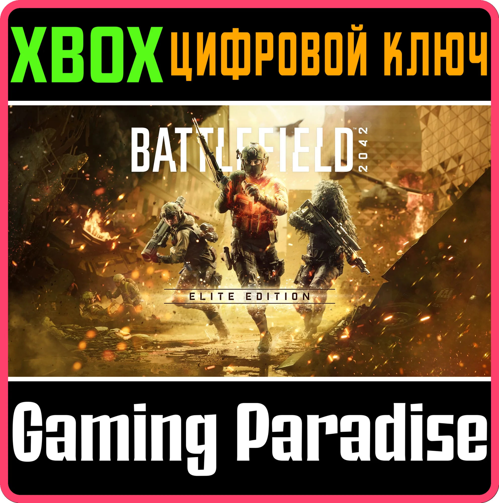 BATTLEFIELD 2042 ELITE EDITIONXBOX ONE + SERIES КЛЮЧ