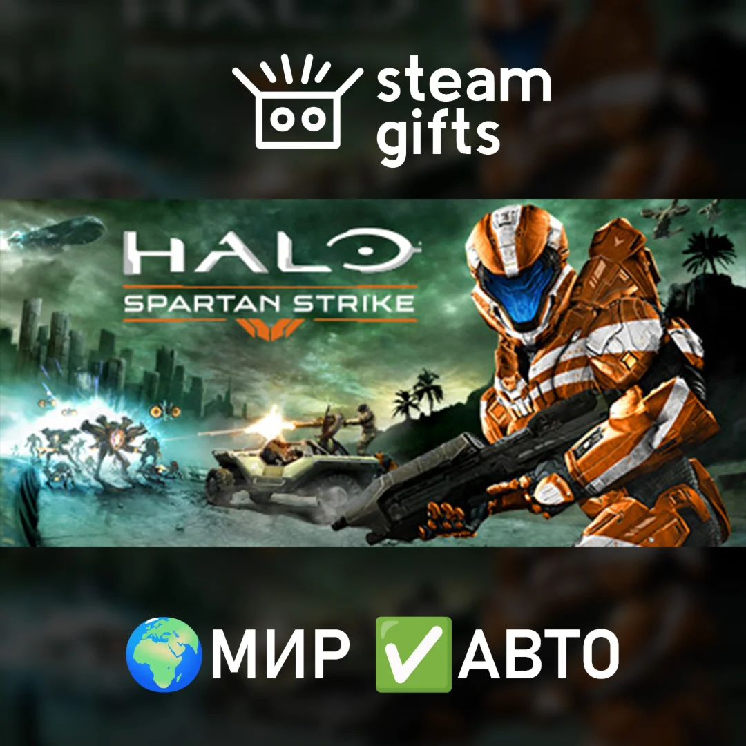 Halo: Spartan Bundle МИР АВТО