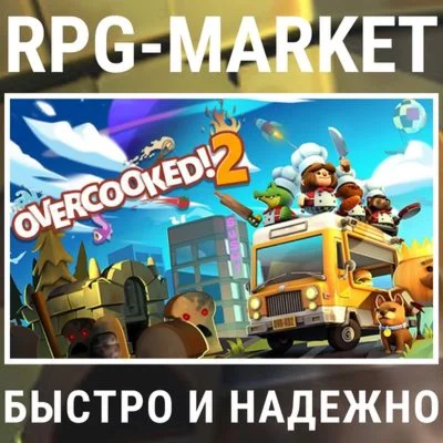 OVERCOOKED 2 STEAM КЛЮЧ СРАЗУ + ПОДАРОК