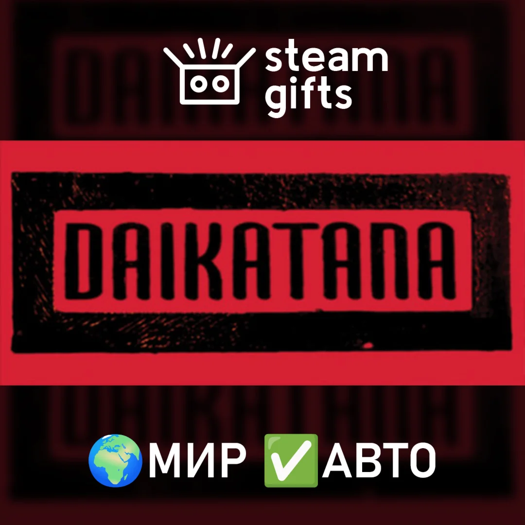 DaikatanaМИРАВТО
