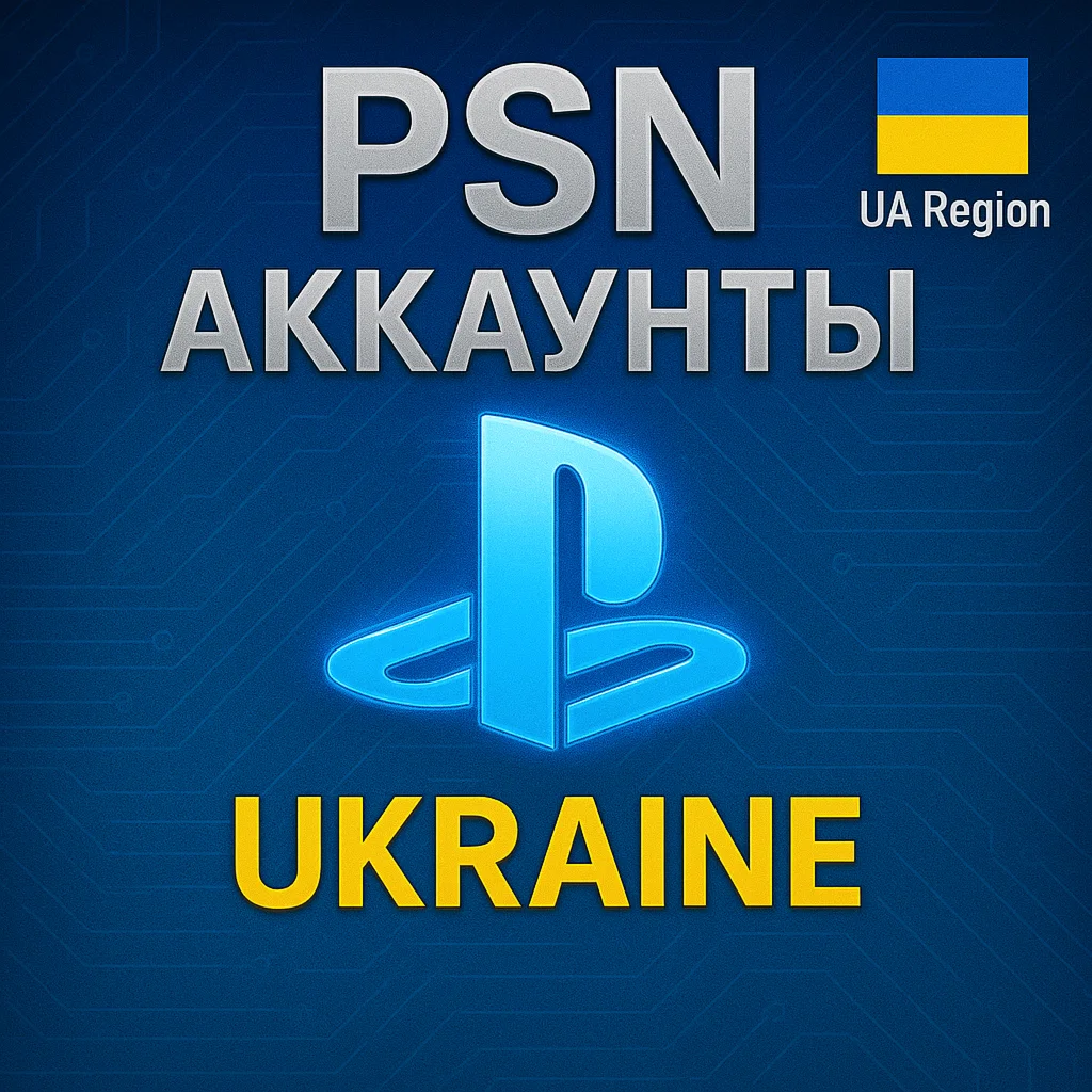Новый Аккаунт PSN Украина PS4/PS5