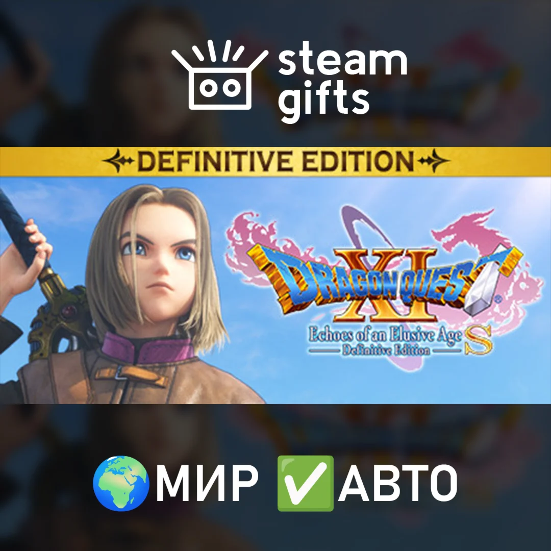 DRAGON QUEST XI S: Echoes of an Elusive AgeМИРАВТО