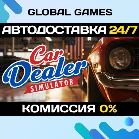 Car Dealer Simulator STEAM GIFT АВТОДОСТАВКА