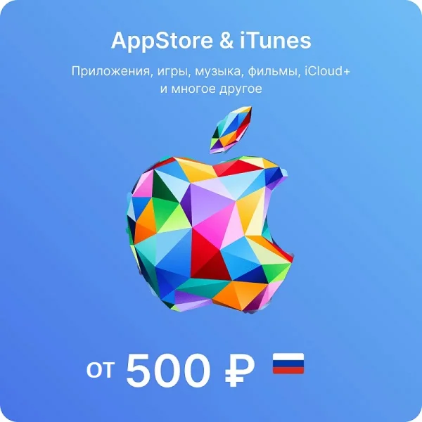 Подарочная карта Apple iTunes RU от 500 руб