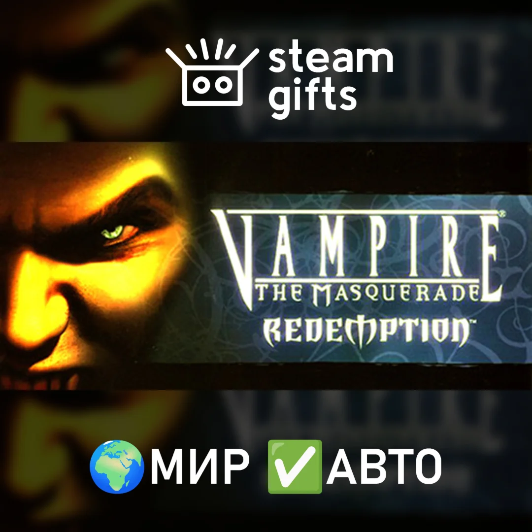 Vampire: The Masquerade - Redemption МИР АВТО