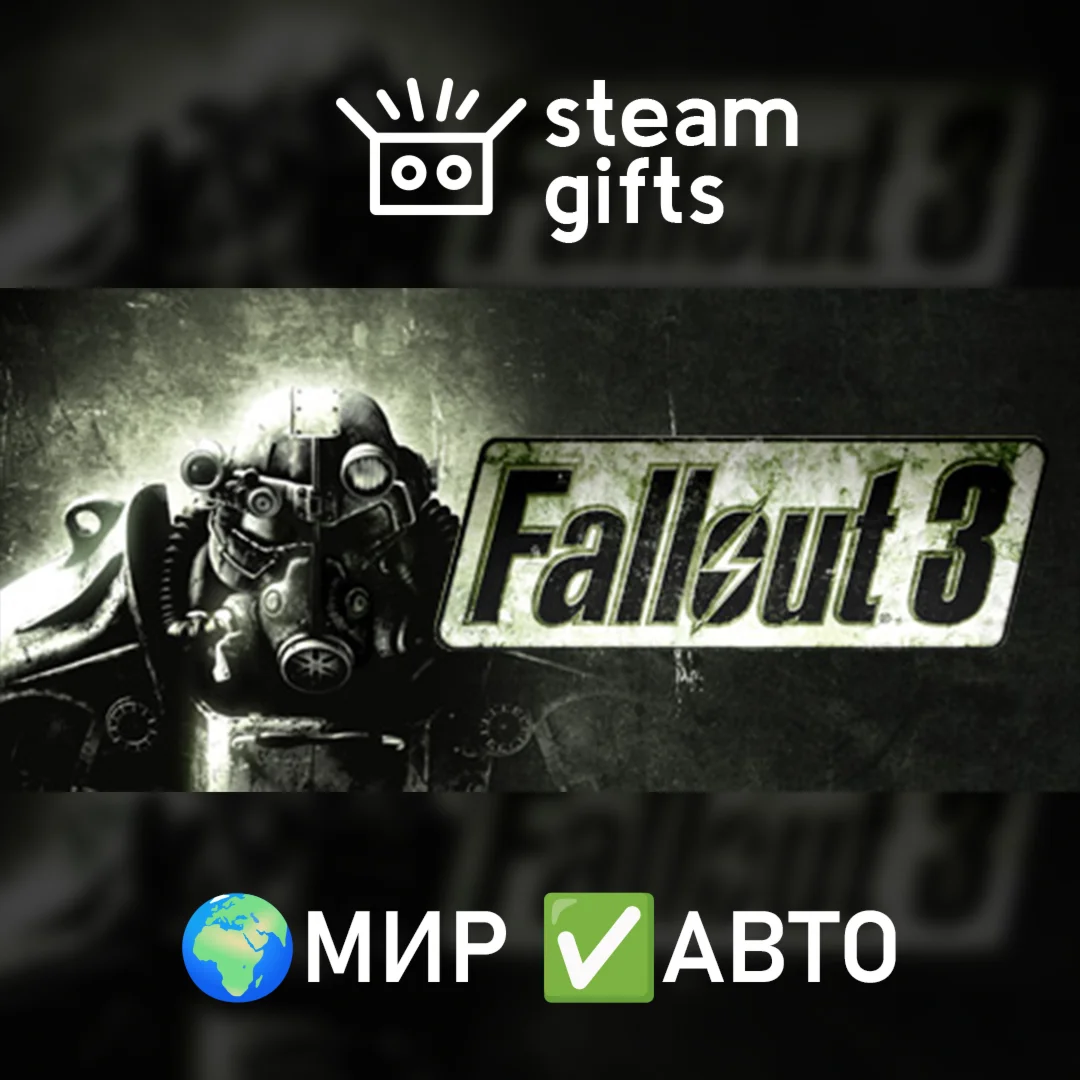 Fallout 3 МИР АВТО