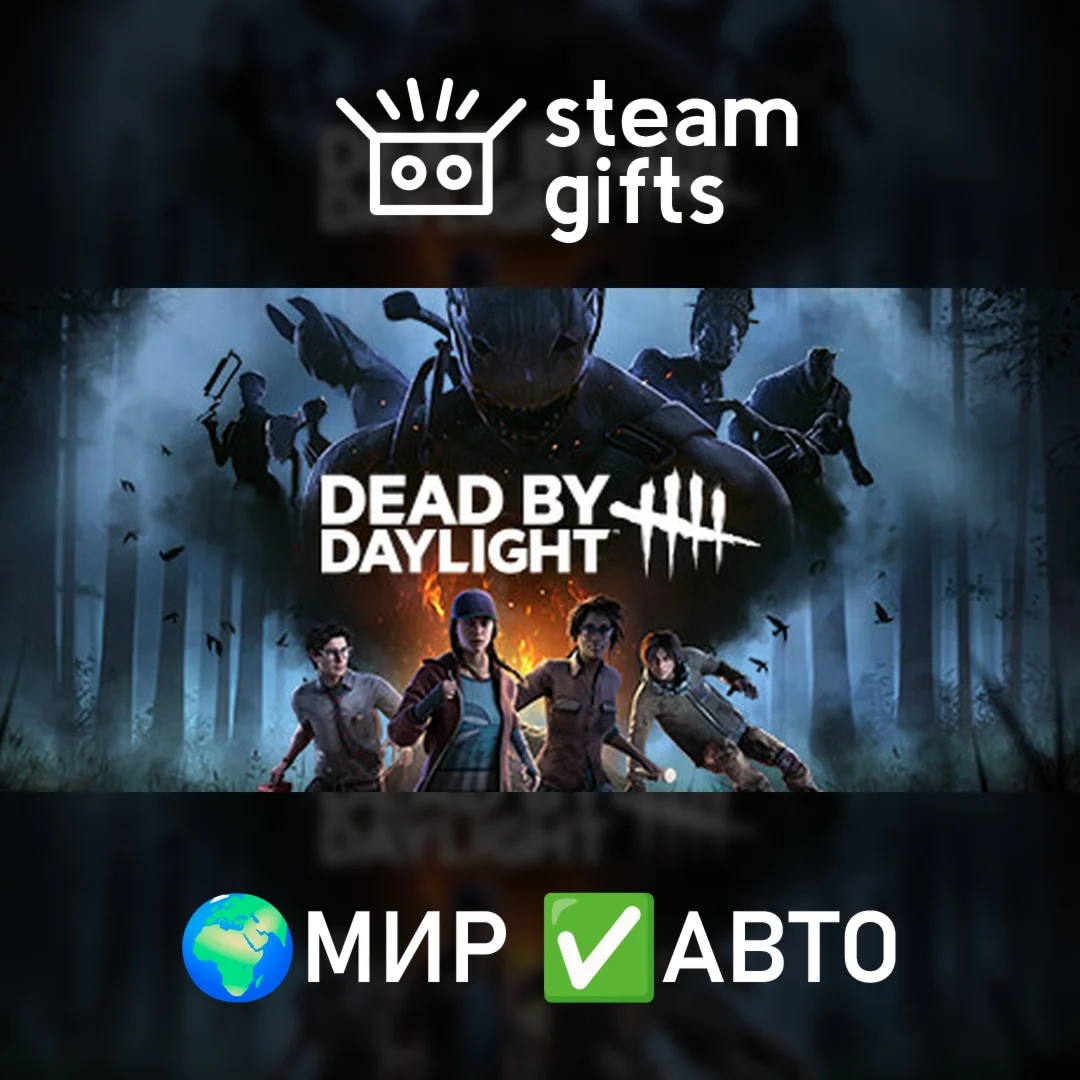 Dead by Daylight: Five Nights at Freddys МИР АВТО