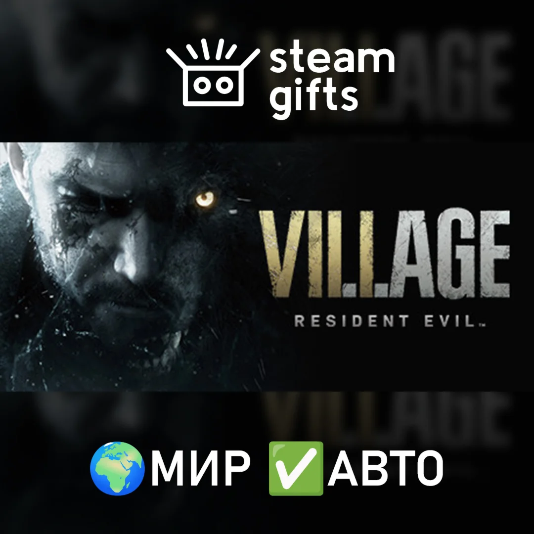 Resident Evil 7 Gold &amp Village Gold МИР АВТО