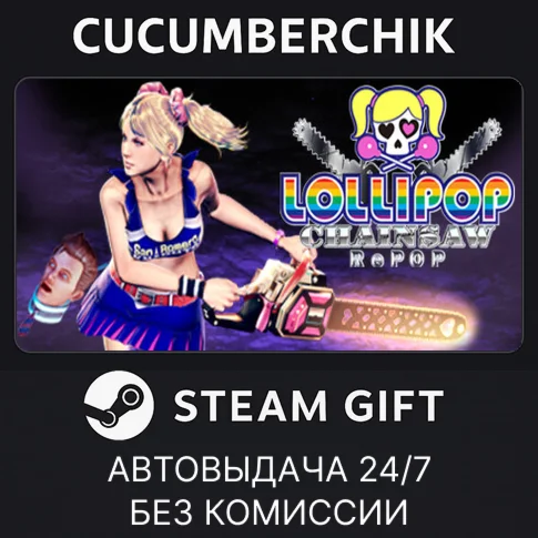 LOLLIPOP CHAINSAW RePOPSTEAM GIFT AUTORU/УКР/КЗ/СНГ