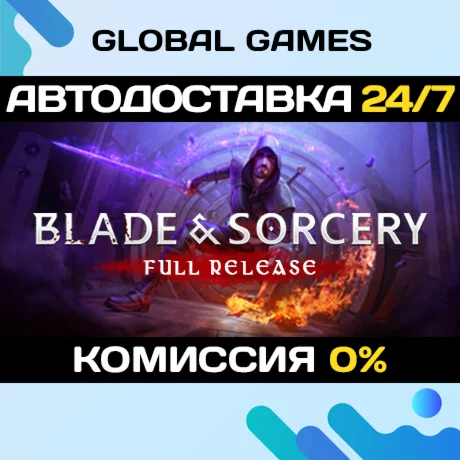 Blade and Sorcery STEAM GIFT АВТОДОСТАВКА