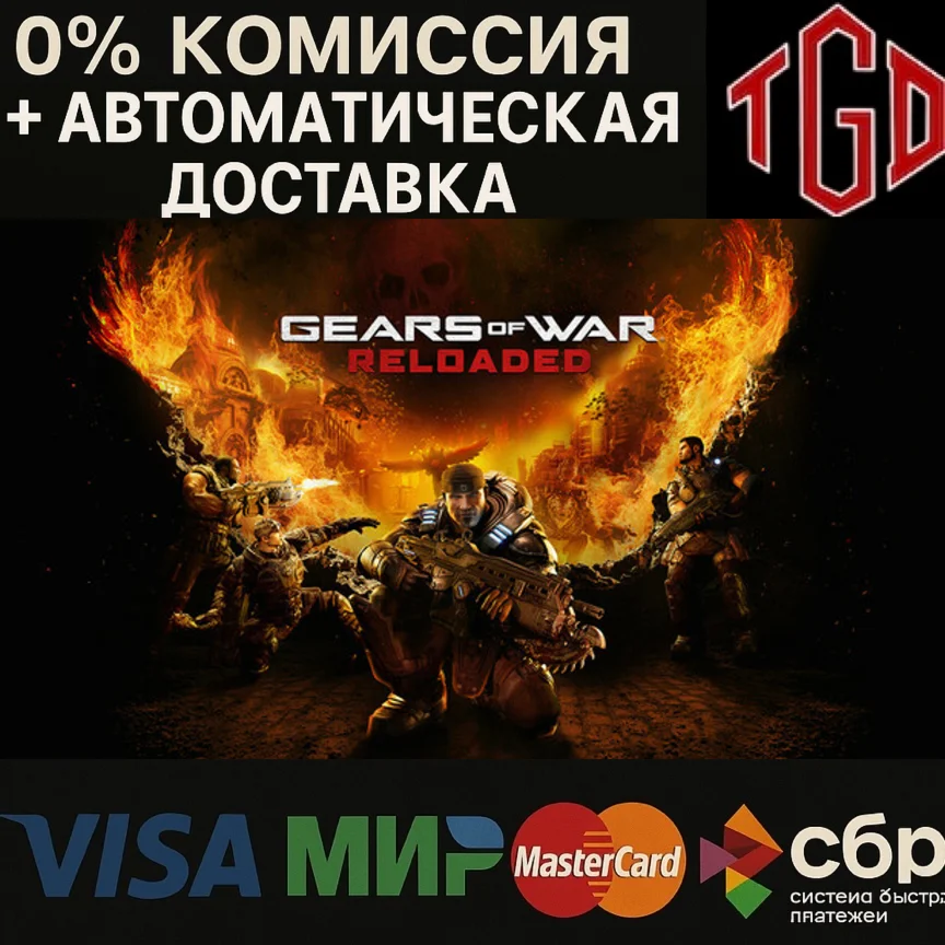 Gears of War: Reloaded Steam RU+UA+KZ+CIS+AR+TR+CN