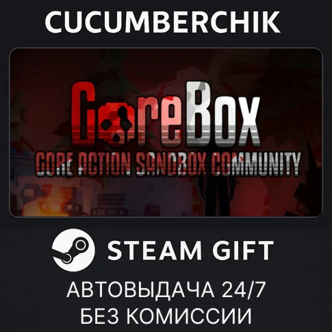 GoreBoxSTEAM GIFT AUTORU/УКР/КЗ/СНГ