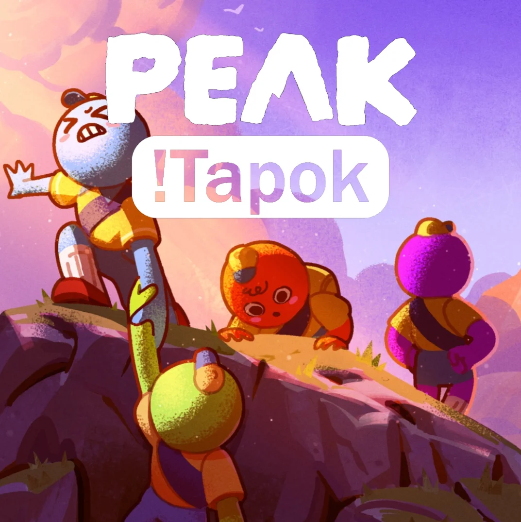PEAK STEAM ОНЛАЙН