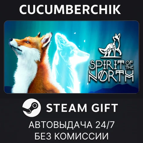 Spirit of the NorthSTEAM GIFT AUTORU/УКР/КЗ/СНГ
