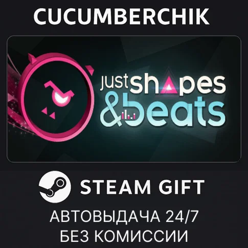Just Shapes &amp BeatsSTEAM GIFT AUTORU/УКР/КЗ/СНГ