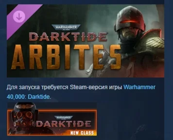 Warhammer 40000: Darktide - Arbites Class DLC STEAM РФ