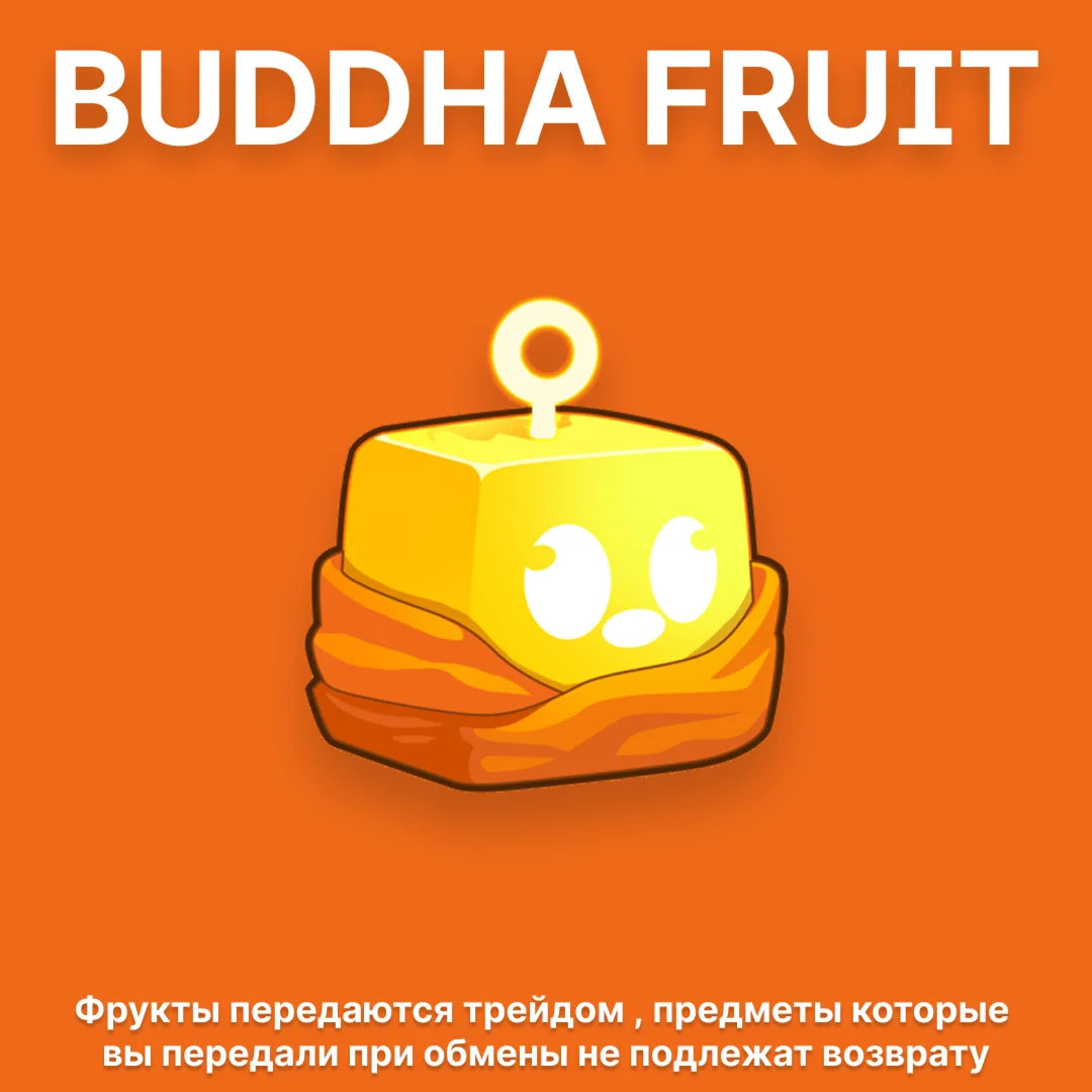 БУДДА ЛЕГЕНДАРНЫЙ ФРУКТ BLOX FRUITS ROBLOX