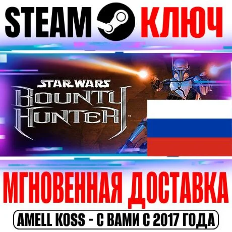 Для России Star Wars: Bounty Hunter Steam Ключ Бонус