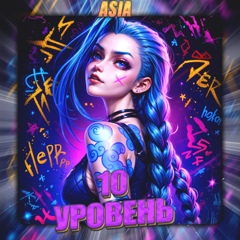ASIA VALORANT 10 уровень Полный доступ +3 Подарка