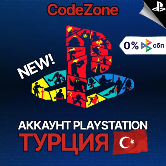 Турецкий аккаунт PlayStation PS4PS5 АВТОВЫДАЧА