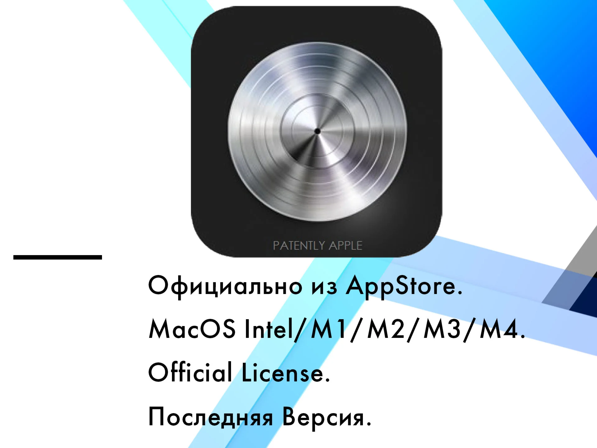 Logic Pro лицензия ключ активации MacOS бессрочно