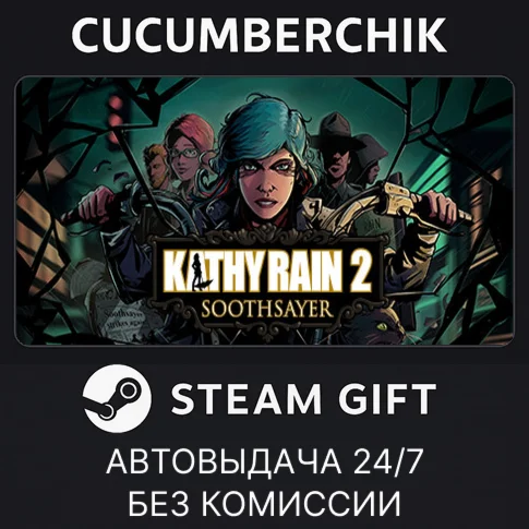 Kathy Rain 2: SoothsayerSTEAM GIFT AUTORU/УКР/КЗ/СНГ