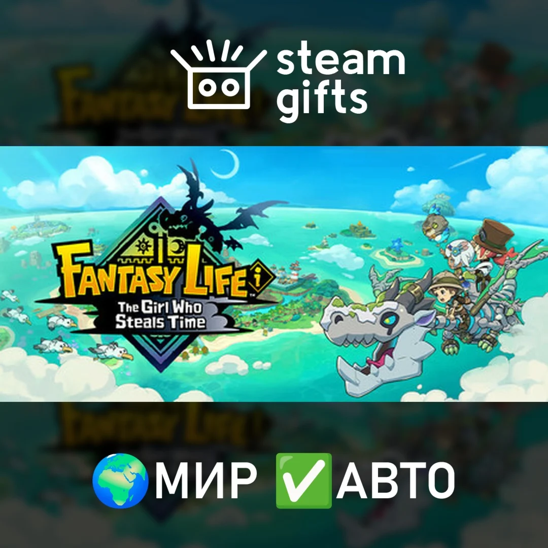 FANTASY LIFE i Girl Who Steals Time Deluxe МИР АВТО