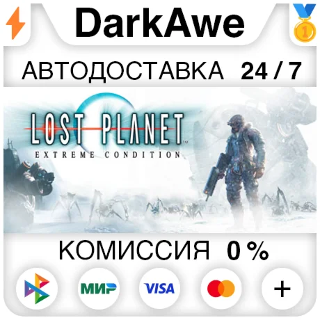Lost Planet: Extreme Condition STEAMRU АВТО 0%
