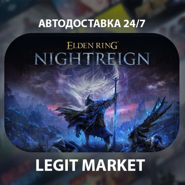 ELDEN RING NIGHTREIGN Deluxe / Steam АВТО / РУ + МИР