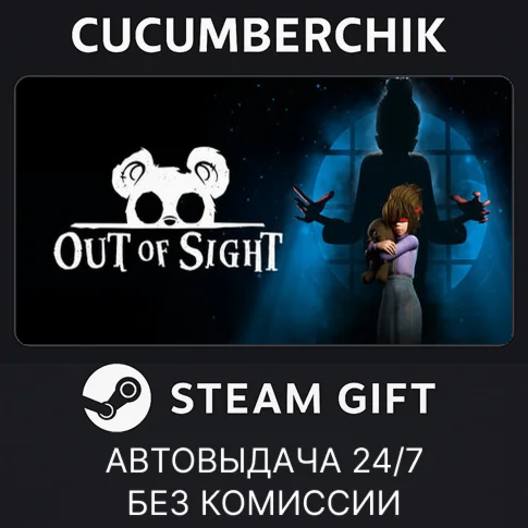 Out of SightSTEAM GIFT AUTORU/УКР/КЗ/СНГ