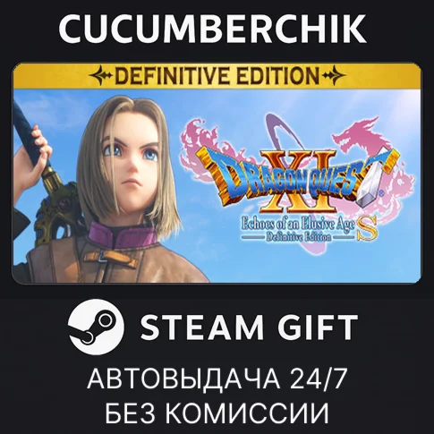 DRAGON QUEST XI SSTEAM GIFT AUTORU/УКР/КЗ/СНГ