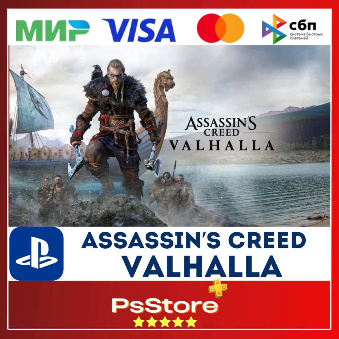 Assassins Creed Valhalla Турция PS4 PS5 PS