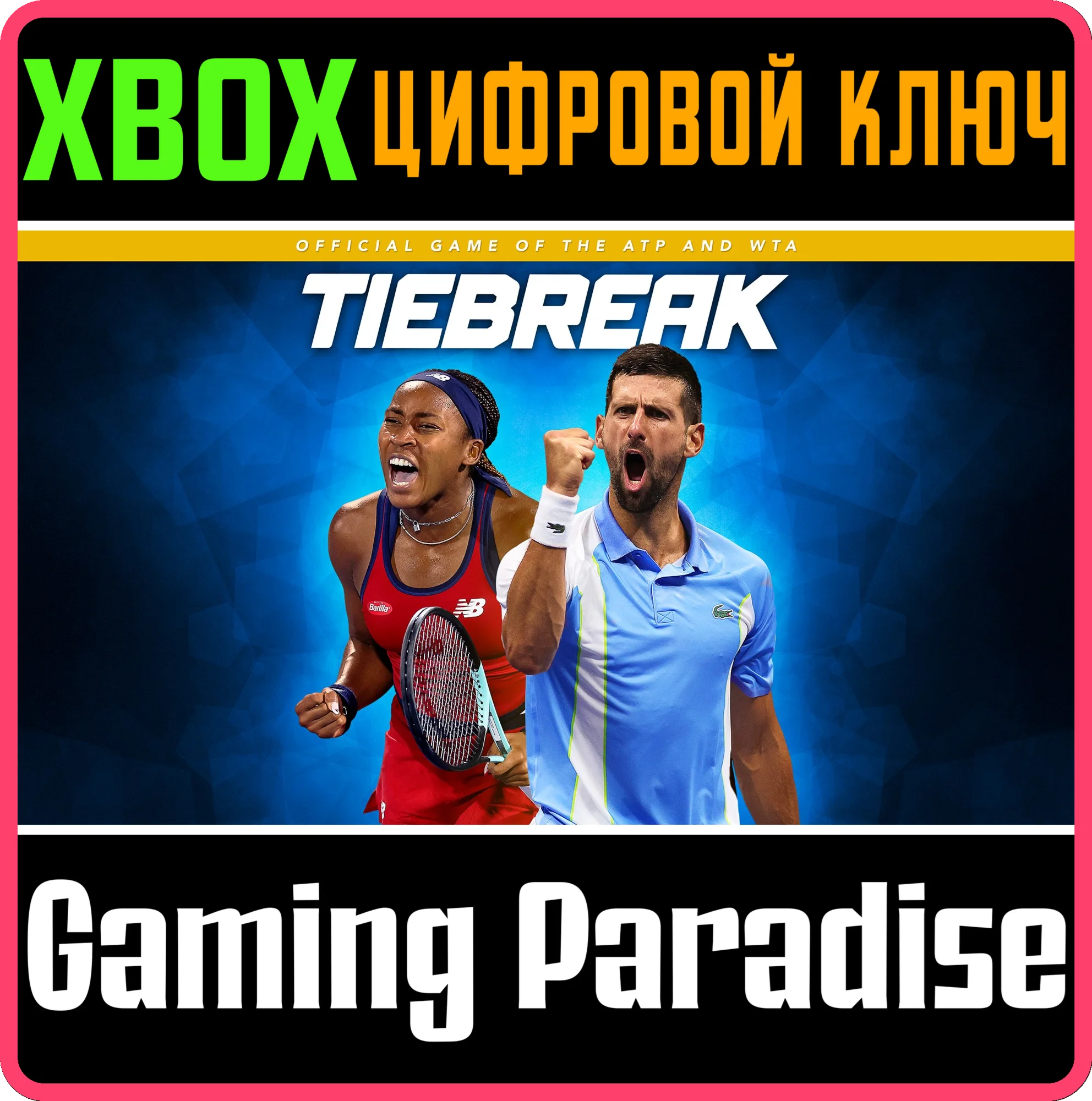 TIEBREAK: OFFICIAL GAME OF THE ATP AND WTA XBOX КЛЮЧ/КО