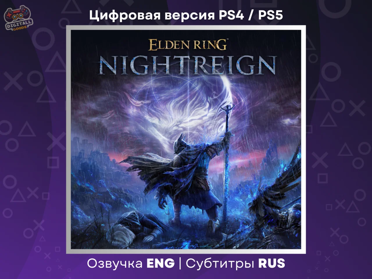 ELDEN RING NIGHTREIGN PS4/PS5 Регион Украина