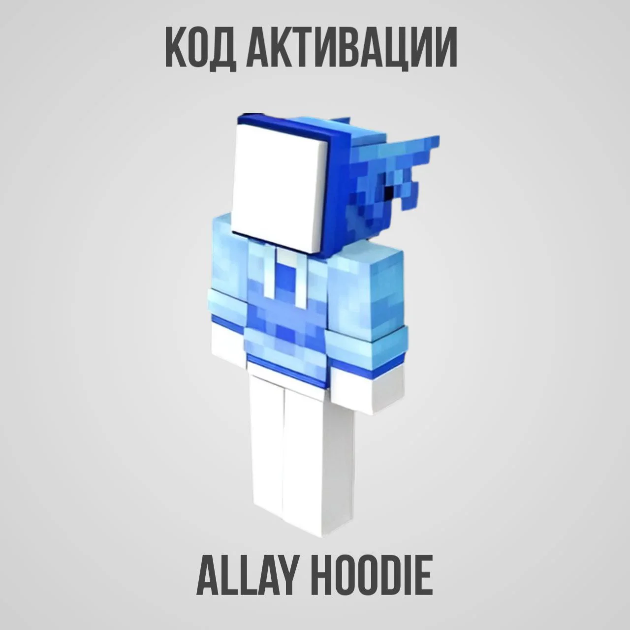 Allay Hoodie Minecraft Ключ Активации