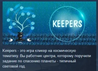 Keepers STEAM KEY REGION FREE GLOBAL+РОССИЯ