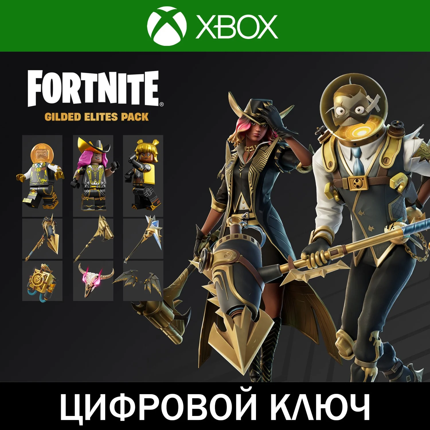 FORTNITE Gilded Elites Pack XBOX КЛЮЧ