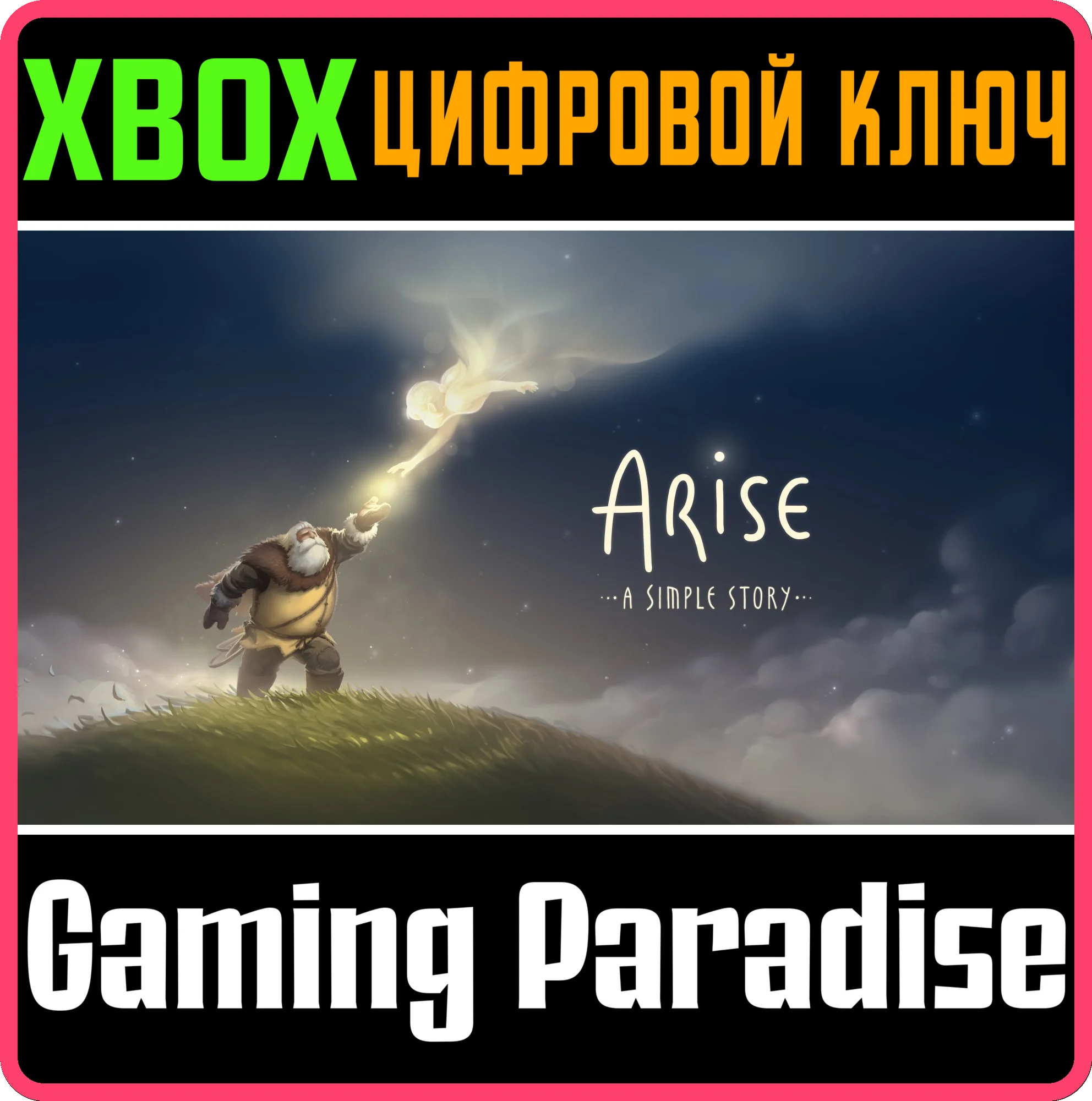 ARISE: A SIMPLE STORY XBOX ONEX/SКЛЮЧ