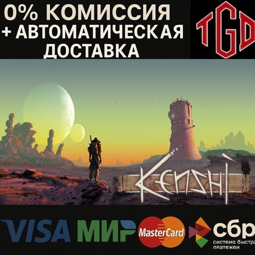Kenshi Steam РУ+UA+KZ+СНГ