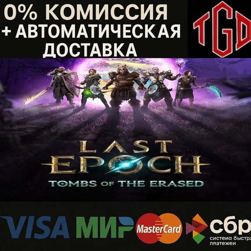 Last Epoch Steam РУ+UA+KZ+СНГ