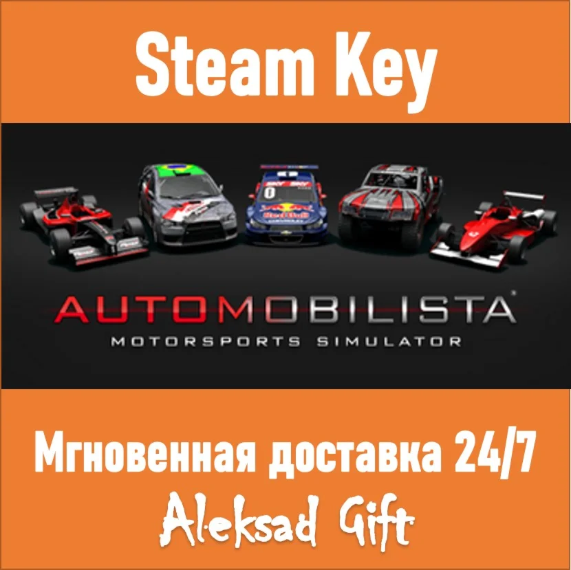 Automobilista Steam ключ REGION FREE/GLOBAL +