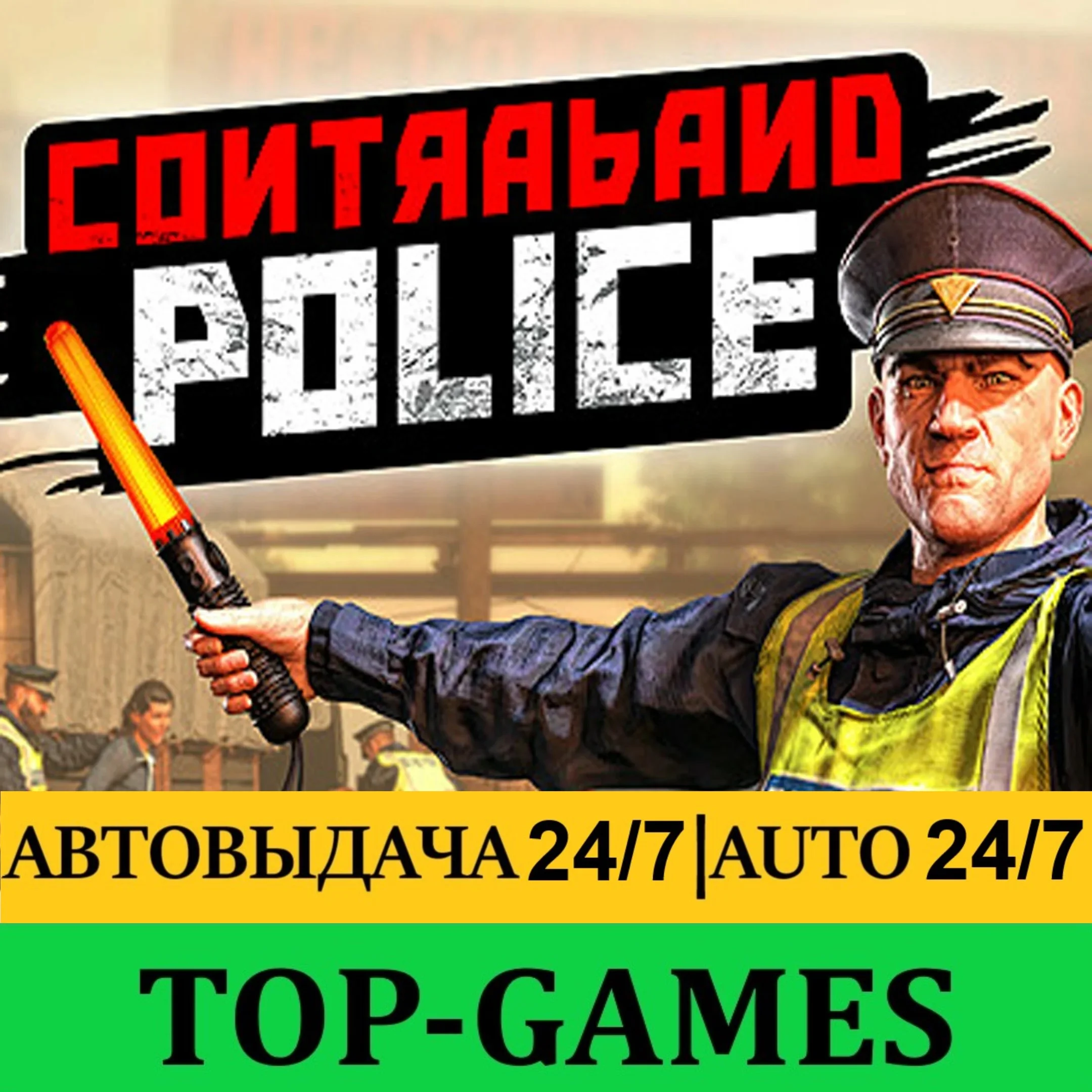 Contraband Police Steam DLC АКТИВАЦИЯ СРАЗУ